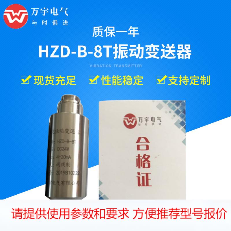 CZ891 YD9200A CT-6 GE-ZDT-F 一体化振动变送器 传感器 现货