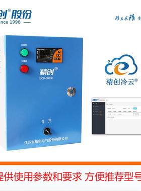 ECB-5060C升级款WIFI/4G联网冷库电控箱制冷化霜带电流显示