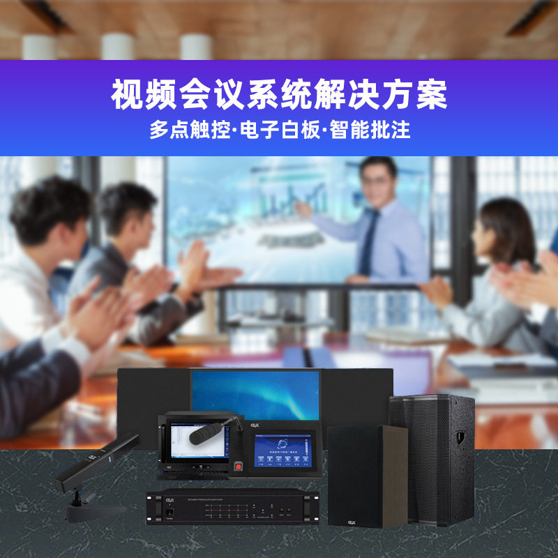 视频会议系统音箱话筒套装方案公司会议摄像头手拉手会议设备系统