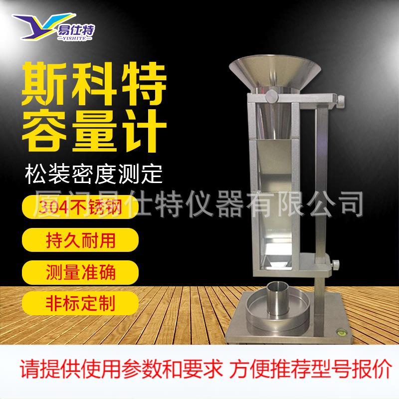 斯柯特容量计金属粉末松装密度测定仪粉体松散斯科特堆积测试装置