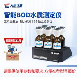 全自动BOD快速测定仪实验室生化需氧量bod分析仪水质污染物测量仪