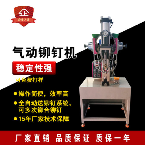 气动铆钉机离合器刹车片货架五金配件气压实心空心自动送钉铆接机