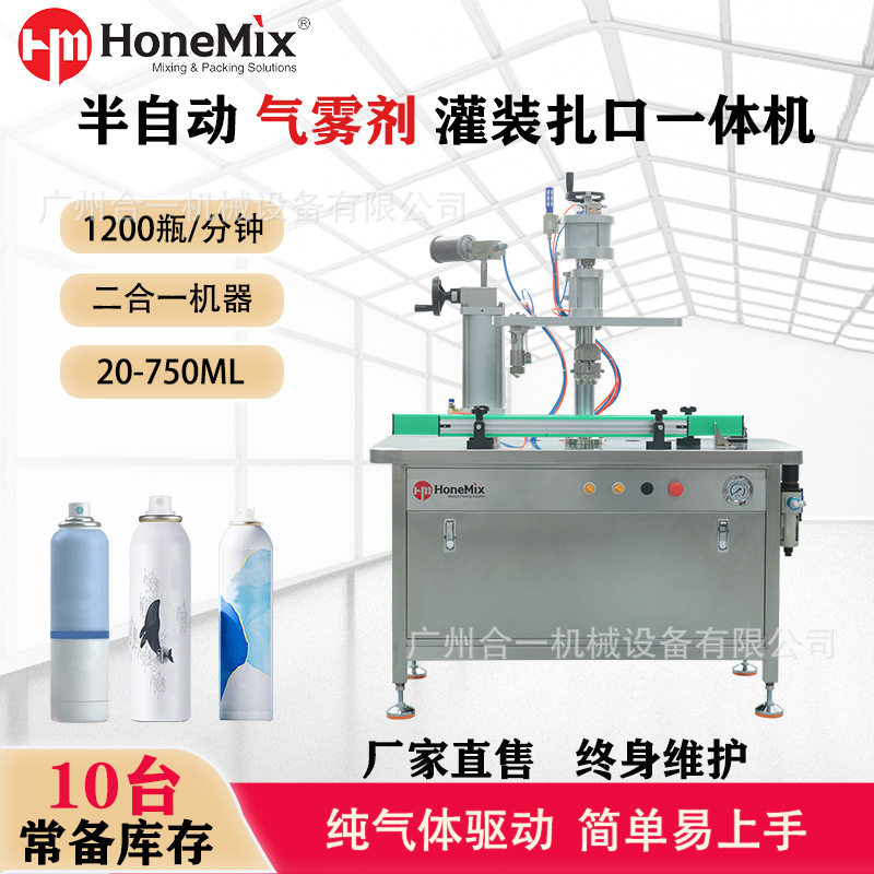 半自动一元保湿补水气雾灌装抓口机 铝瓶清洁剂气喷雾罐装扎口机