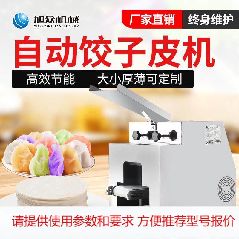 市场粉面馆全自动商用小型饺子皮机器 厂家供应压馄饨皮饺子皮机,清洗/食品/商业设备,其他食品加工设备,淘宝优惠券,粉丝福利购,淘宝优惠卷