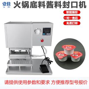 可定制酱料杯封口机热压包装 机化妆品切膜机铝箔小口径封膜机封口