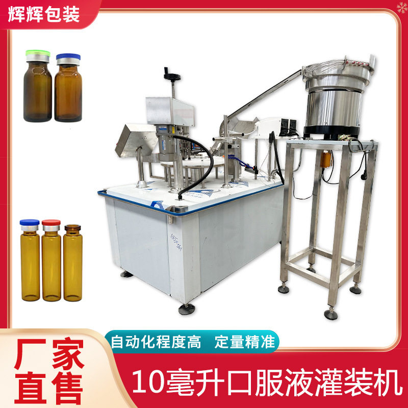 管制瓶口服液灌装机 风味糖浆轧盖一体机 酵素葡萄糖大型灌装机