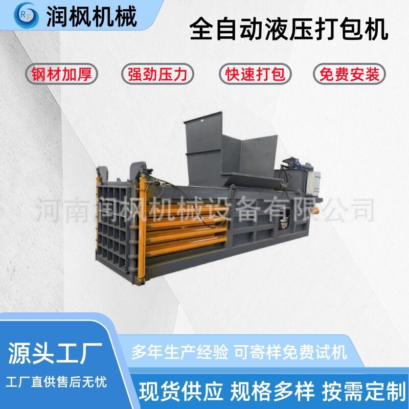 卧式液压打包机 全自动塑料瓶压块机 垃圾回收站纸箱压缩捆扎机
