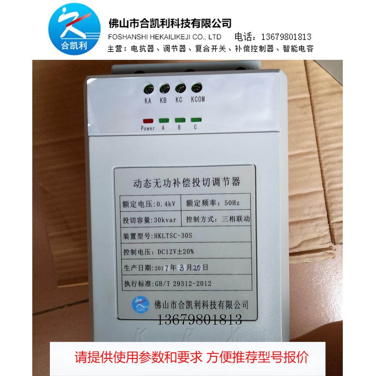 合凯利动态无功补偿投切调节器HKLTSC-10-20-30-40-50-S晶闸开关,基础建材,其它,淘宝优惠券,粉丝福利购,淘宝优惠卷