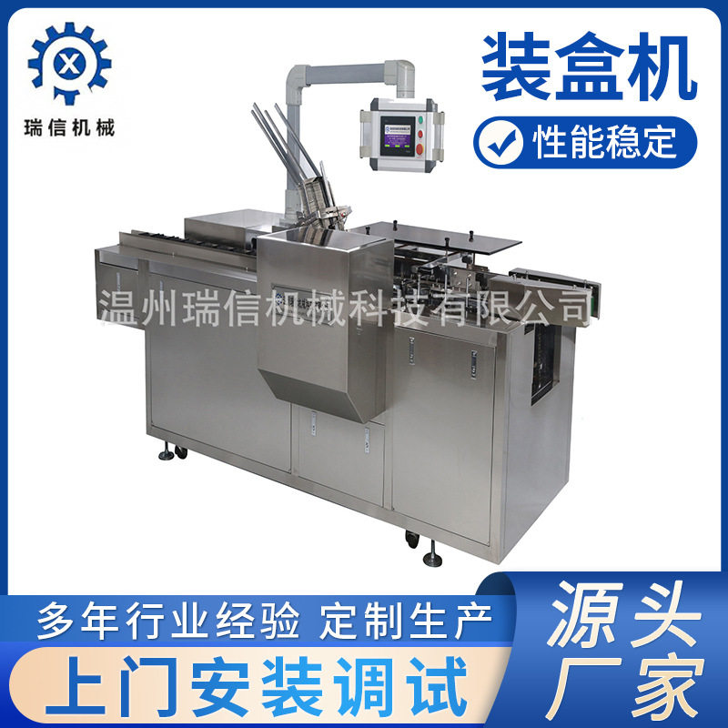 定制化妆品装盒机全自动护肤品口红装盒包装机面膜点数装盒机