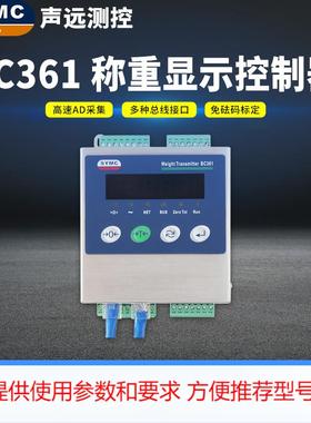 BC361重量变送器高精度高速SYMC高速通讯连接器可定制