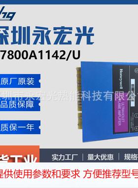 霍尼韦尔HONEYWELL火焰信号放大器S7800A1142/U燃烧器配件商