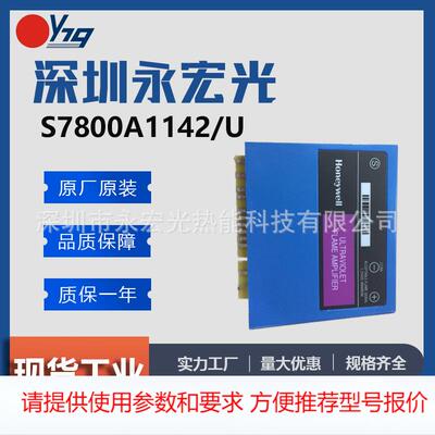 霍尼韦尔HONEYWELL火焰信号放大器S7800A1142/U燃烧器配件商