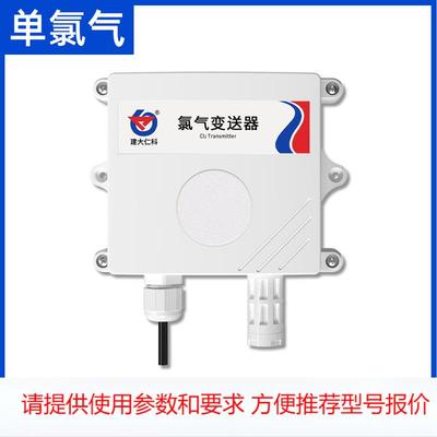 氯气传感器工业氯气泄漏有毒有害气体浓度检测仪隔爆气体报警器