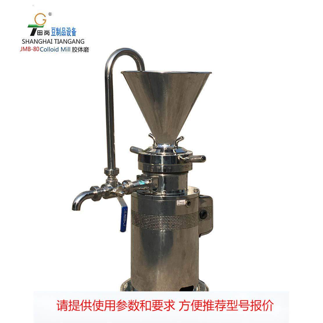 JML-80 胶体磨机/鱼肉磨浆机/ 花生酱研磨机,清洗/食品/商业设备,其他食品加工设备,淘宝优惠券,粉丝福利购,淘宝优惠卷