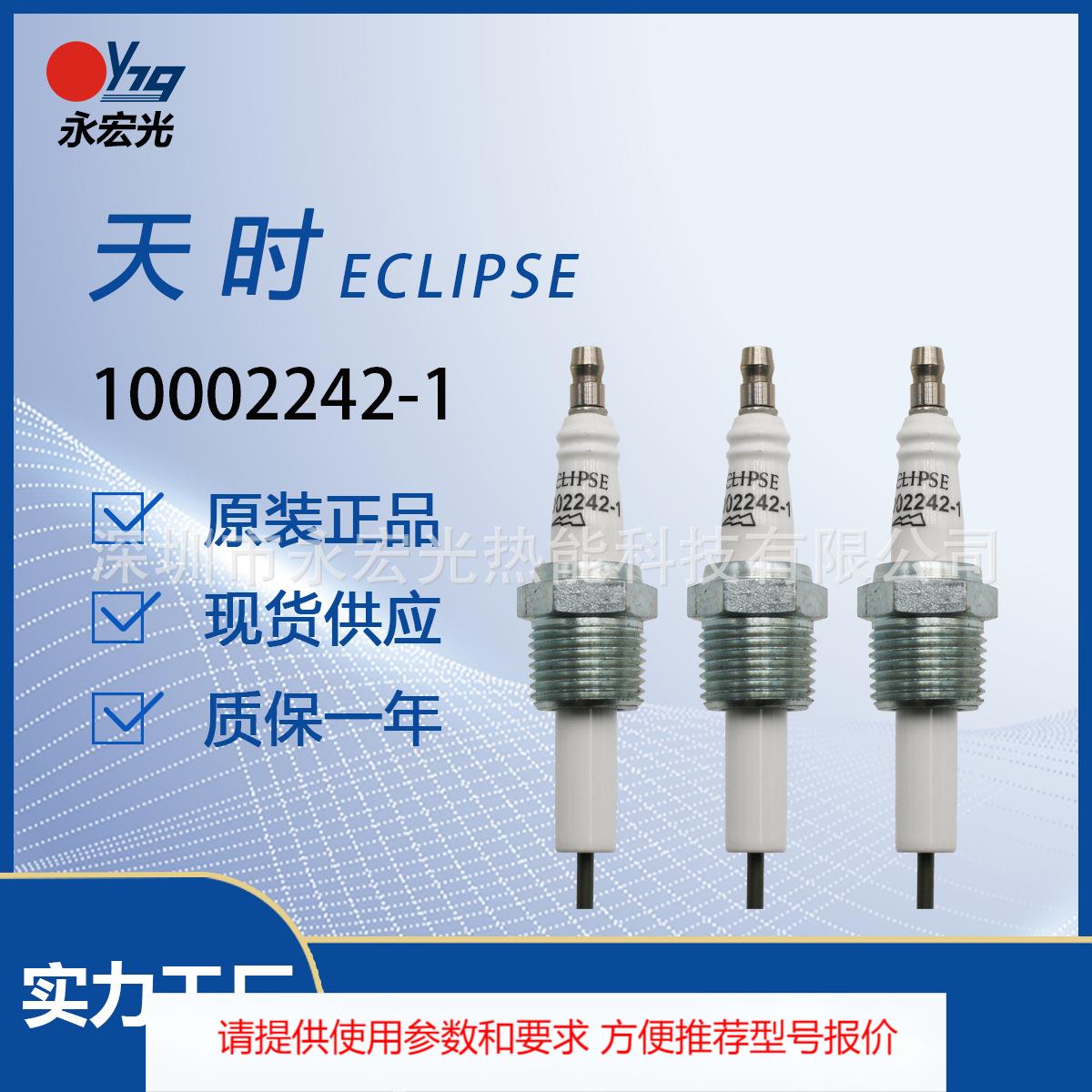原装美国天时ECLIPSE 10002242-1 燃烧机火花塞点火电极点火棒