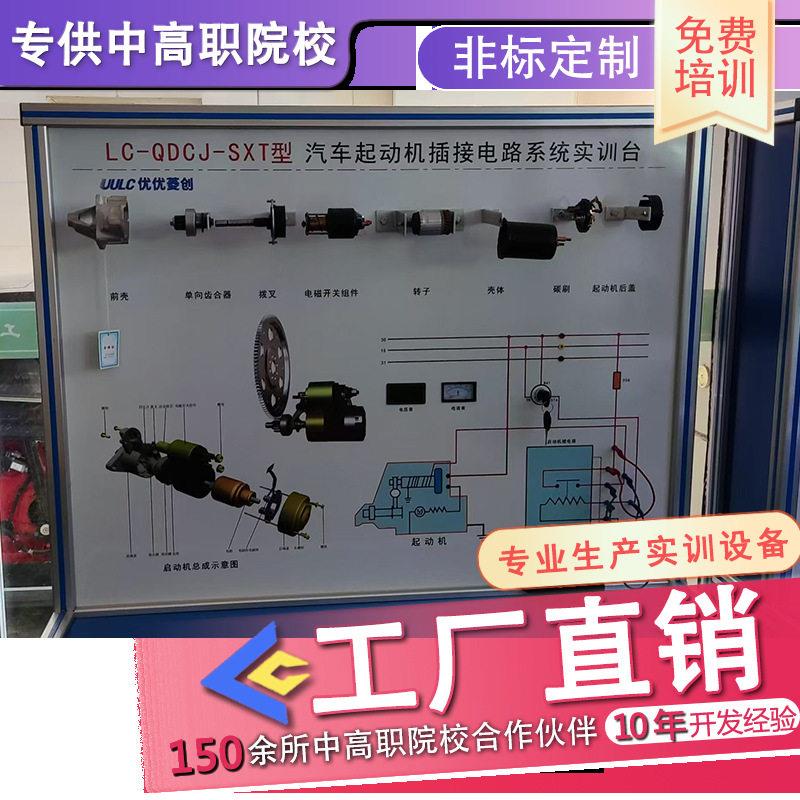 汽车起动机插接电路系统实训台中职院校教学教具