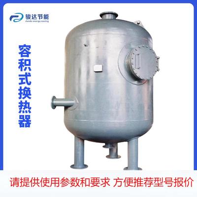 容积式换热器碳钢水水导流型浮动盘管半容积式换热器