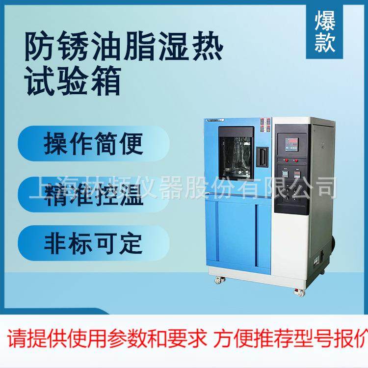 防锈油脂湿热试验箱 油脂湿热实验箱 防锈油脂湿热箱,五金/工具,干燥箱,淘宝优惠券,粉丝福利购,淘宝优惠卷