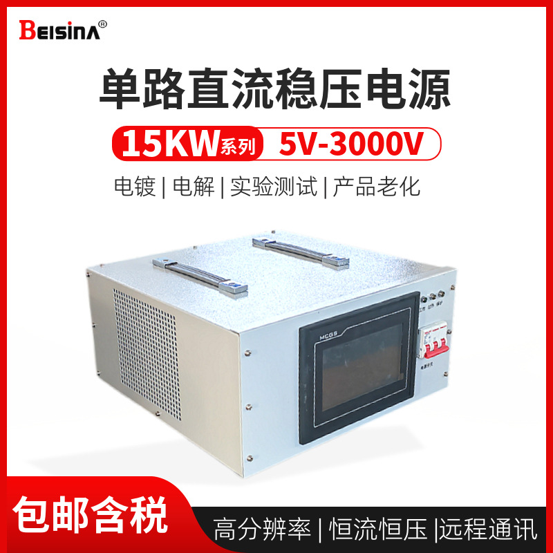 SKD-30500程控直流稳压电源30V500A恒流恒压15KVA实验室直流电源