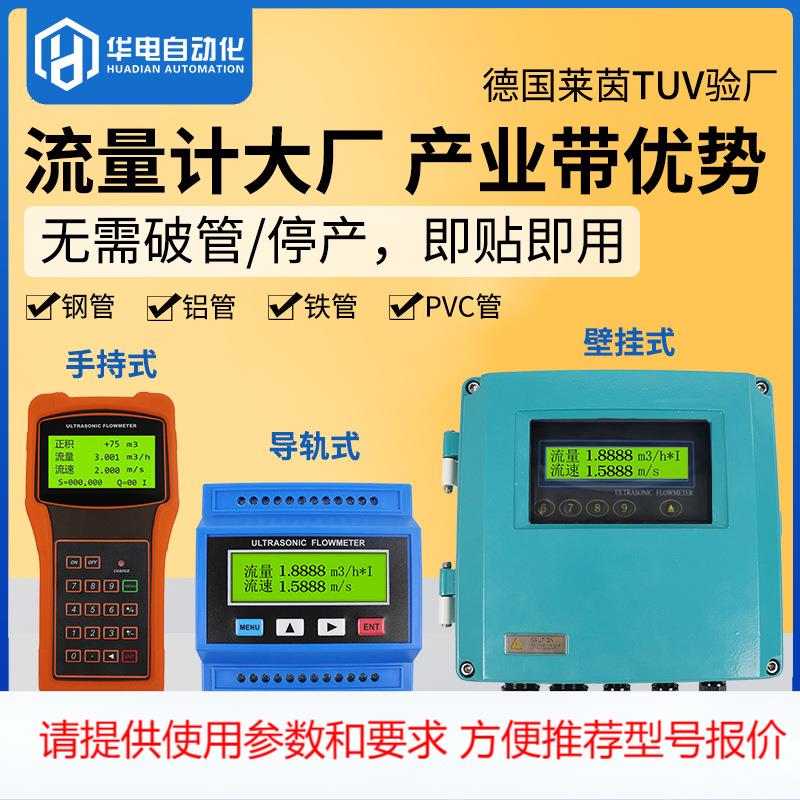 大管径模块价格微型管道水测量液体工业水流传感器 超声波流量计