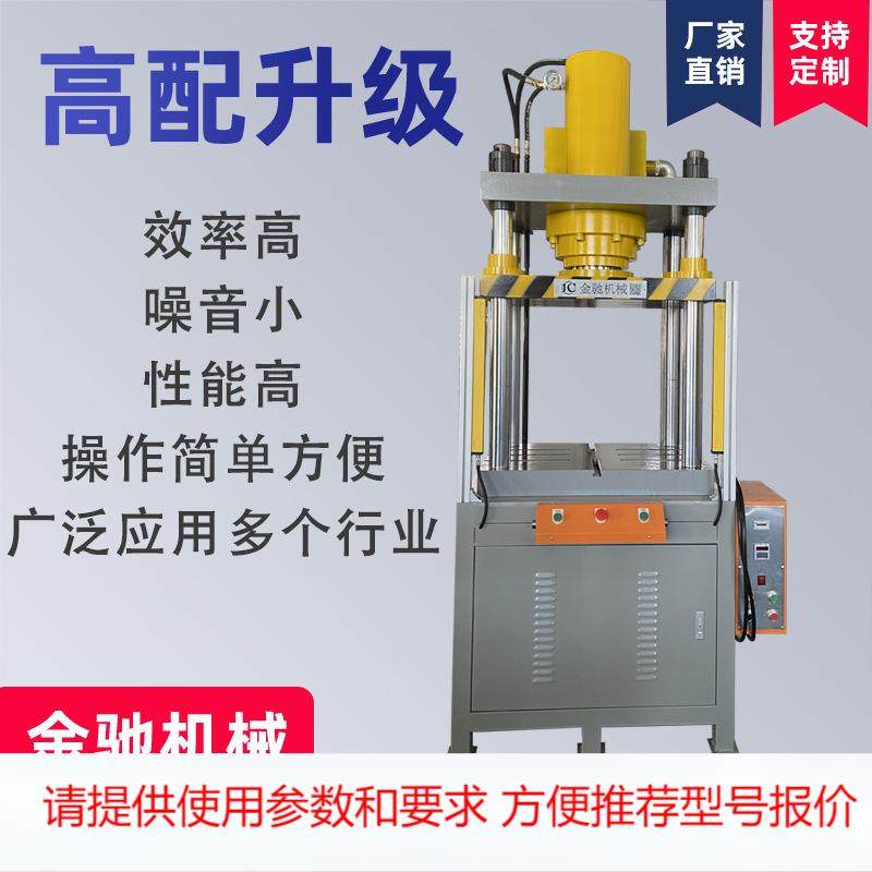 东莞油压机厂家供应油压压力机50吨60吨80吨100吨三板四柱液压机,基础建材,其它,淘宝优惠券,粉丝福利购,淘宝优惠卷