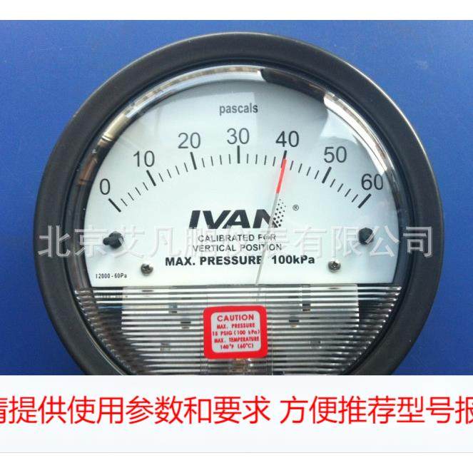 北京艾凡鹏微压差表 指针0-60pa微压差表 洁净室用压差计,机械设备,其他机械设备,淘宝优惠券,粉丝福利购,淘宝优惠卷