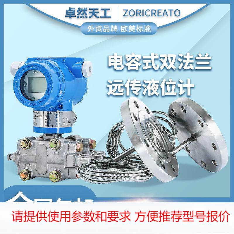 电容式双法兰远传液位计高温防爆差压变送器隔膜式传感器直销包邮,机械设备,其他机械设备,淘宝优惠券,粉丝福利购,淘宝优惠卷