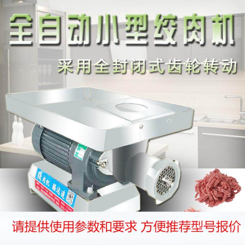 绞肉机商用电动不锈钢大功率台式全自动灌肠绞冻肉鸡架带筋牛羊肉,清洗/食品/商业设备,其他食品加工设备,淘宝优惠券,粉丝福利购,淘宝优惠卷