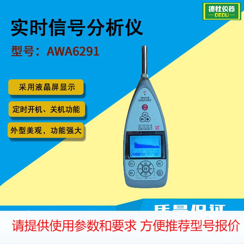 供应AWA6291型实时信号分析仪