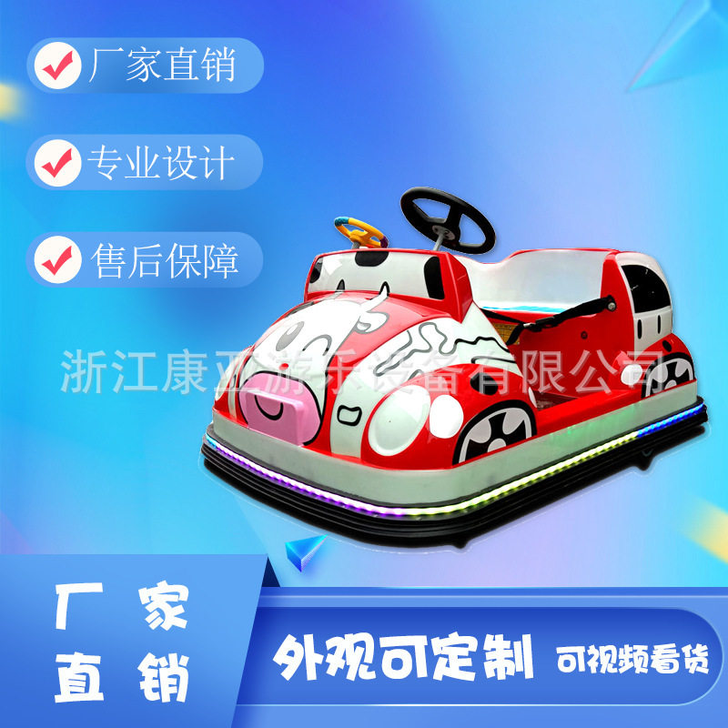 广场碰碰车摆摊儿童娱乐出租游乐场双人电动玩具夜市发光游乐设备