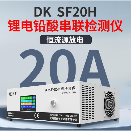 20A放电仪锂电铅酸镍氢电池通用可触液晶彩色显示屏新款SF20H