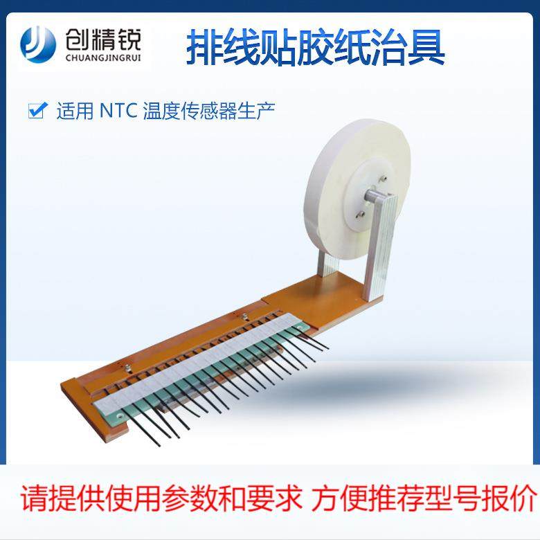 NTC传感器生产使用 传感线束排板贴胶纸治具 线束排板贴胶纸设备,五金/工具,雕刻机,淘宝优惠券,粉丝福利购,淘宝优惠卷