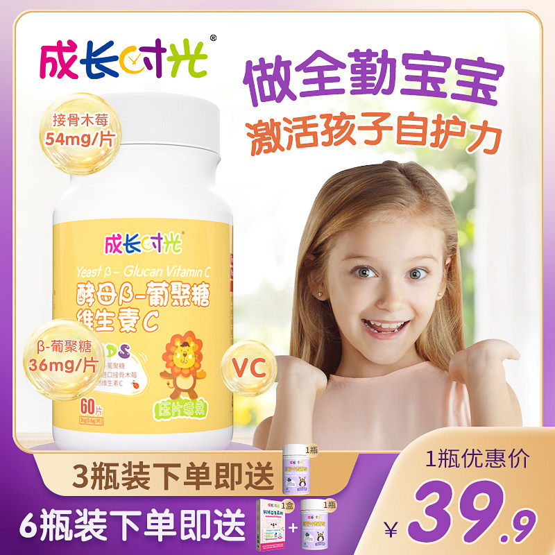 2酵母β葡聚糖维生素C咀嚼片黑接骨木莓易过敏VC营养儿童幼儿