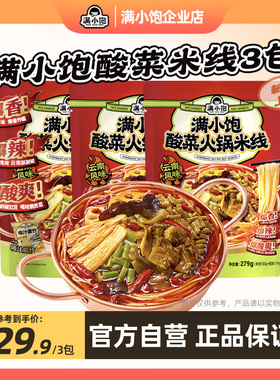 满小饱酸菜火锅米线云南正宗过桥米线速食米粉酸辣粉