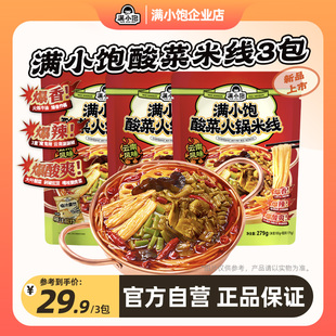 滿小飽酸菜火鍋米線云南正宗過橋米線速食米粉酸辣粉