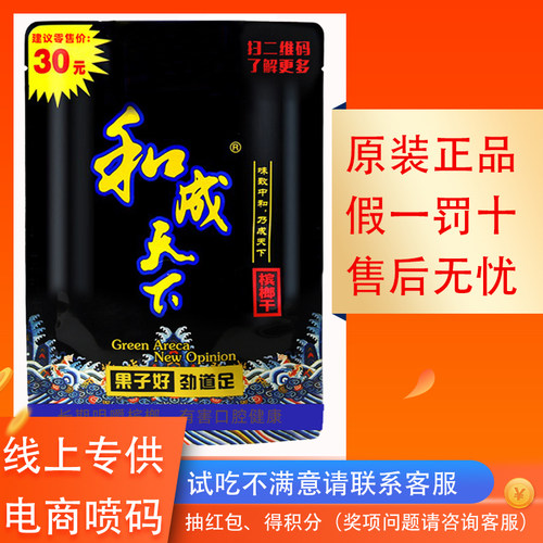 和成天下槟榔福星高照口味王