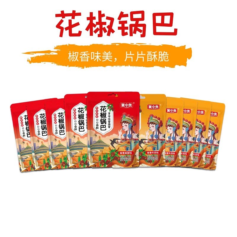 冀中奥 花椒锅巴 63g*10袋  椒香麻辣味/椒香牛肉味