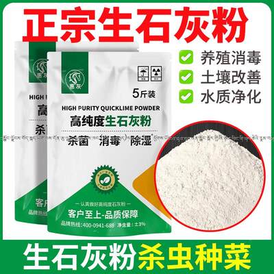 生石灰粉杀虫种菜消毒高纯度农用正宗除湿干燥剂鱼塘家用种菜用的