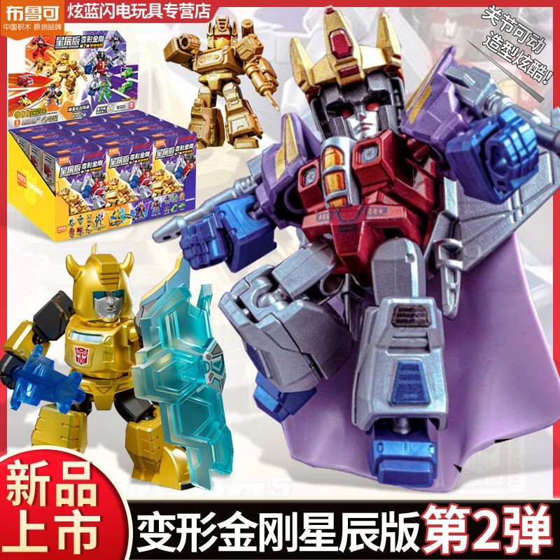 正版布鲁可积木变形金刚第二弹星辰版迷你口袋红蜘蛛儿童拼装玩具