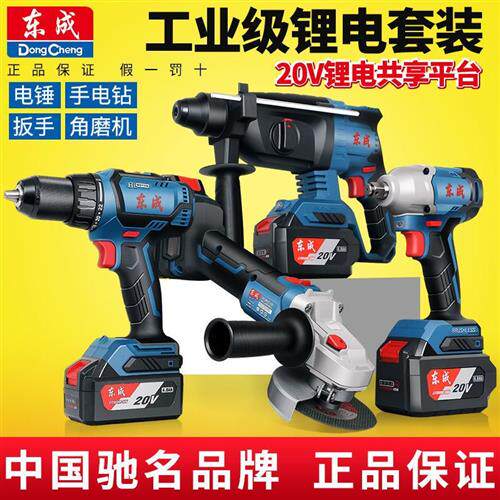 东成电锤电镐锂电三用冲击钻无刷多功能锤镐钻充电式无线电钻家用