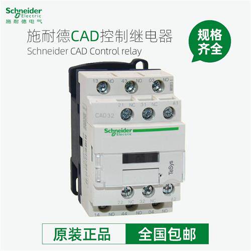 适用控制继电器CAD32 50M7C F7C BDC FDC 220V 110V 电梯接触器