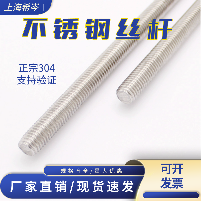 304不锈钢丝杆牙条螺栓螺柱
