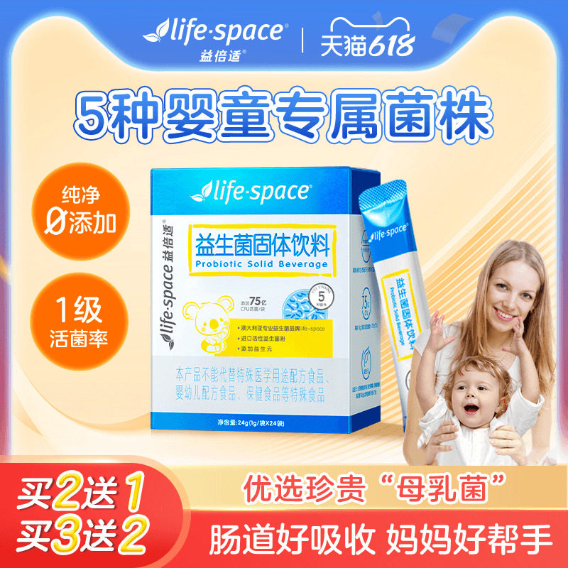益倍适lifespace益生菌婴幼儿肠胃小孩儿童大人肠道益生元非调理