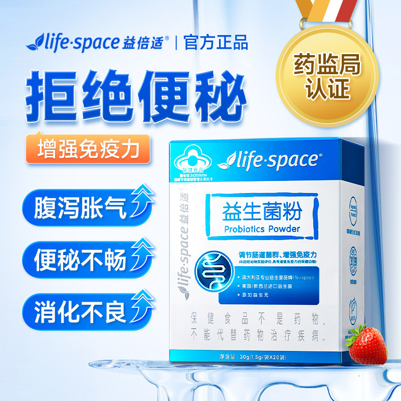 lifespace 益倍适益生菌大人调理肠胃肠道成人增强免疫力女性便秘