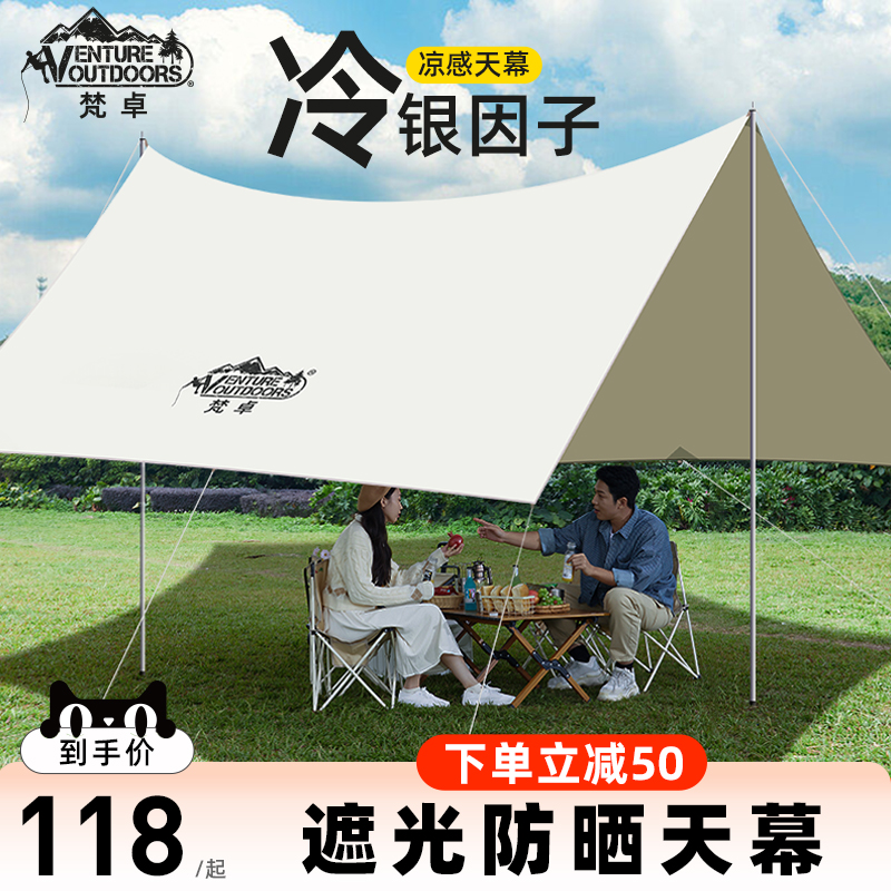 梵卓户外天幕露营帐篷野外野营野餐遮阳棚涂银防雨防晒装备