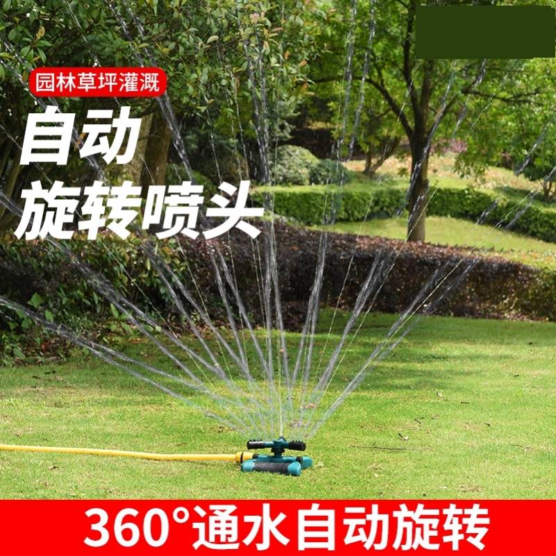 园林自动旋转喷水喷淋喷头360度灌溉草坪花园浇水屋顶降温洒水器