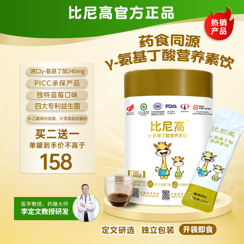 南山比尼高氨基丁酸γ4-18岁