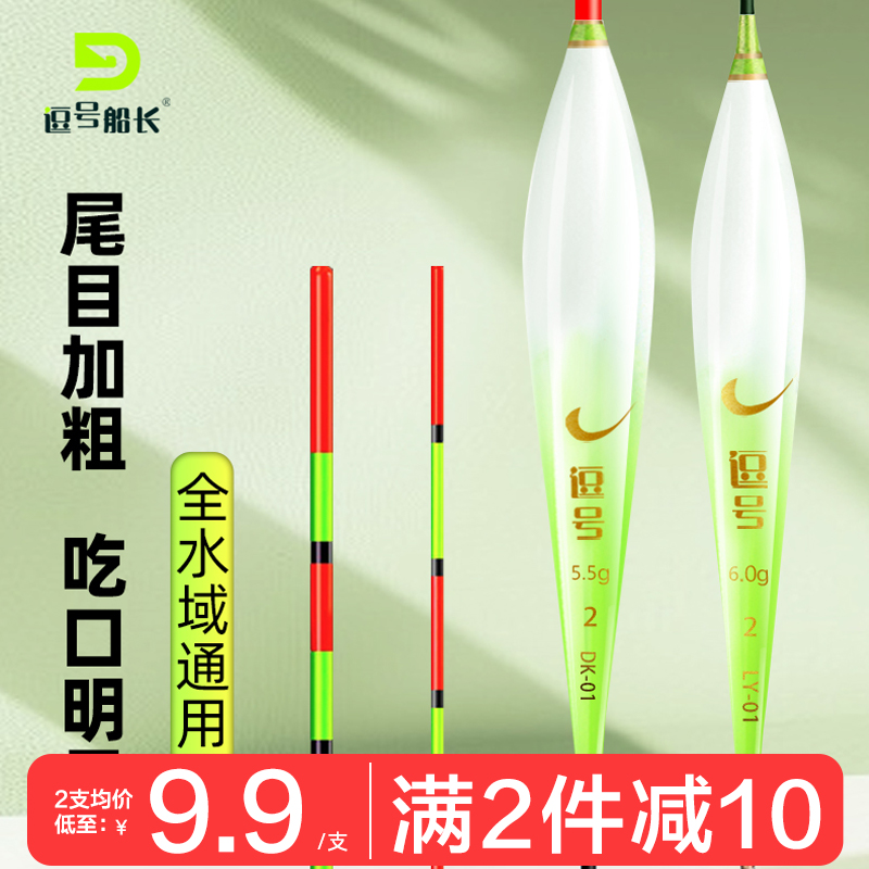 鱼漂逗号船长纳米新品福利硬尾