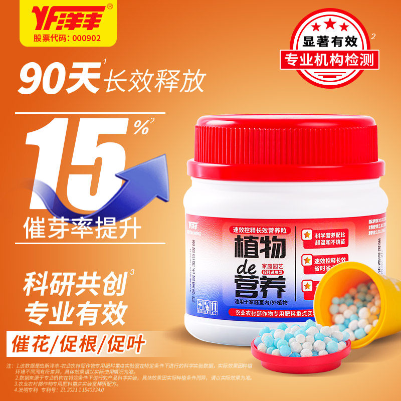 洋丰缓释肥花肥料家用盆栽植物通用复合肥氮磷钾肥养绿植多肉新使用感如何?