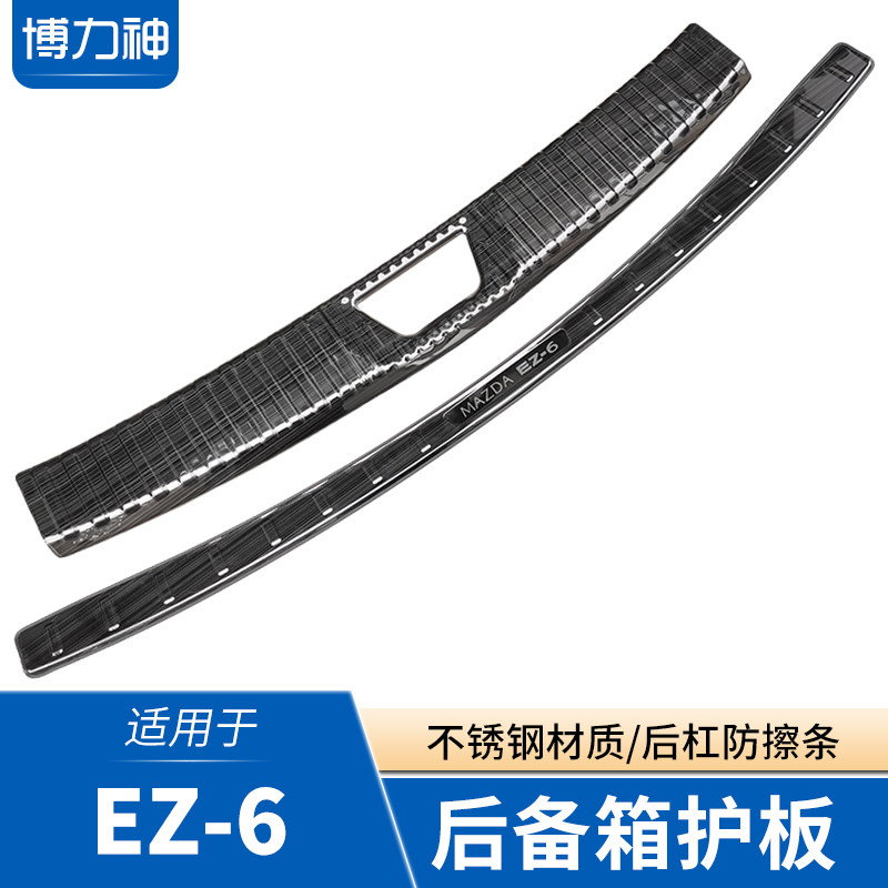 马自达ez6后备箱护板后杠门槛条尾门亮条马自达ez6后护板改装配件